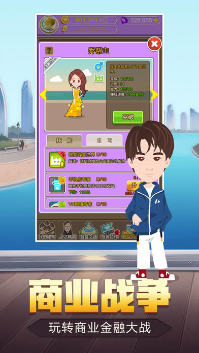 超级富豪内购破解版