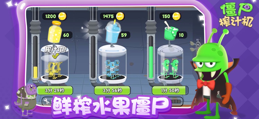 僵尸榨汁机无敌版无限金币钻石国际版