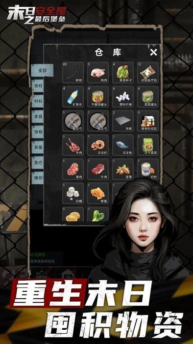 末日安全屋之最后堡垒游戏