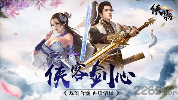 黑马侠影录手游