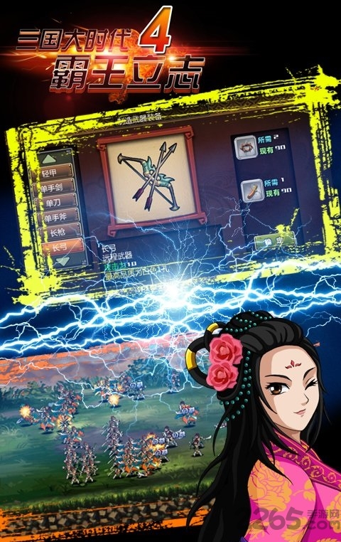 三国大时代4无狄八哥内购破解版