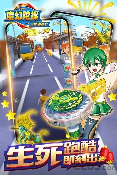 魔幻陀螺之酷跑逃亡官方版
