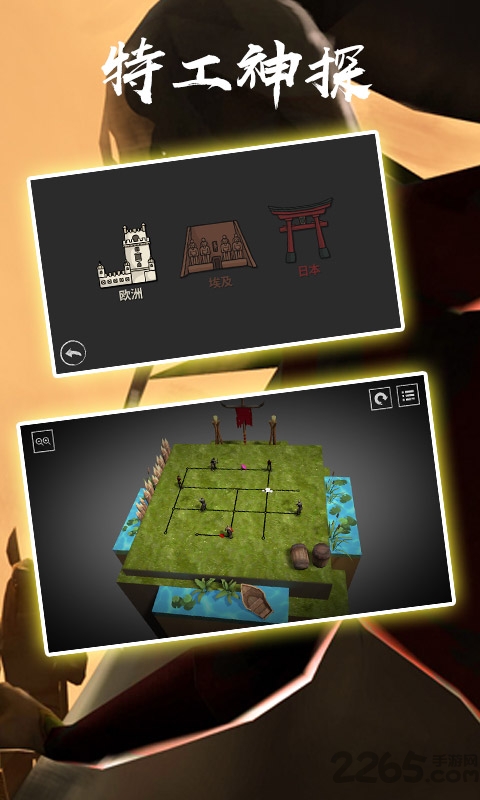 特工神探游戏下载