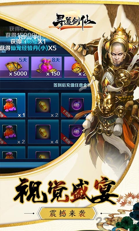 寻道剑仙公益服