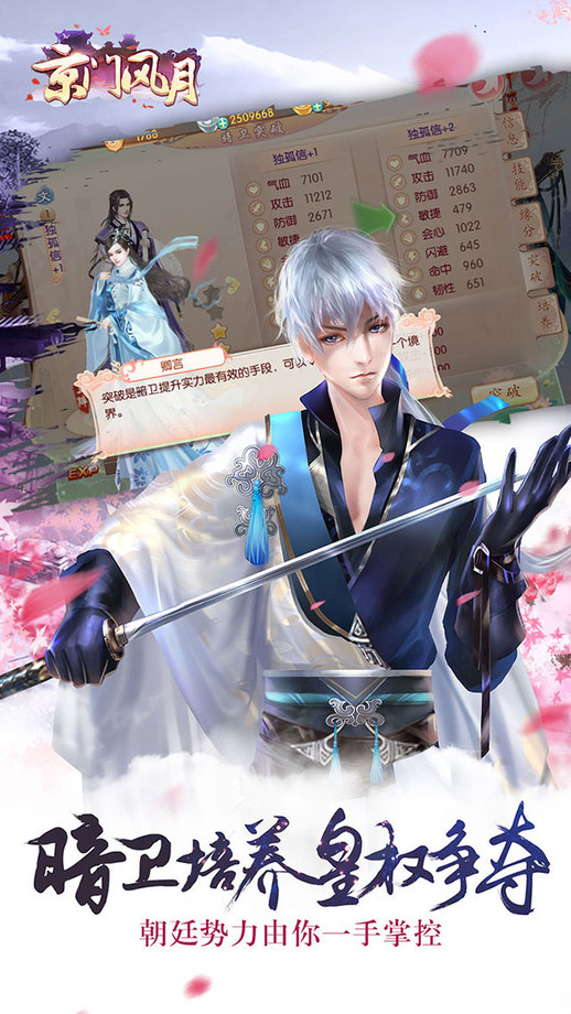 京门风月手游百度版