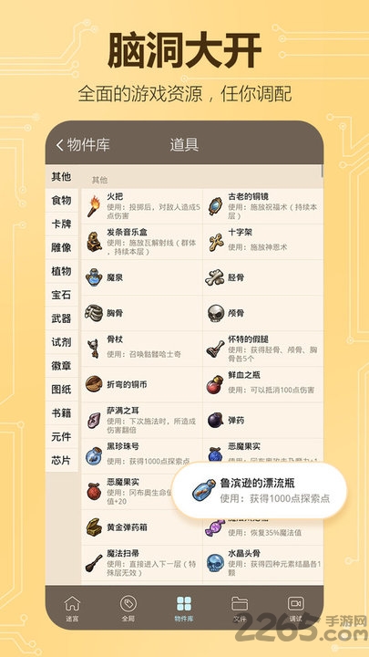 不思议创造高级编辑器 不思议创造官方版下载