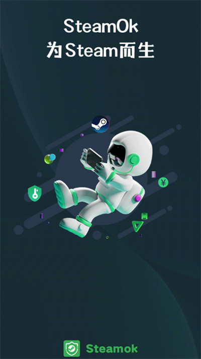 steamok助手系统app