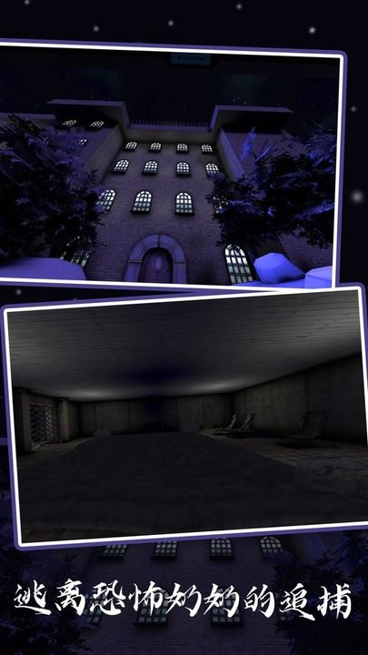 逃离奶奶最新版 逃离奶奶游戏下载