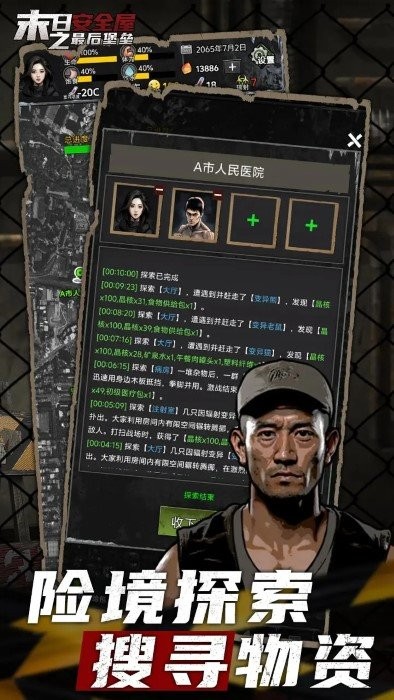 末日安全屋之最后堡垒游戏