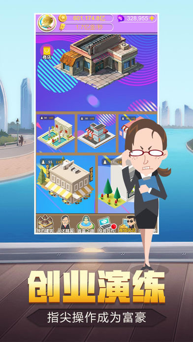 超级富豪内购破解版 超级富豪破解版下载