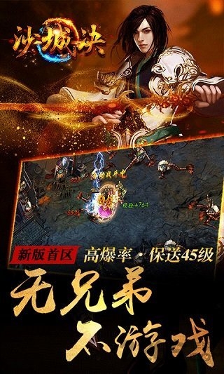 沙城决手游bt版满v版
