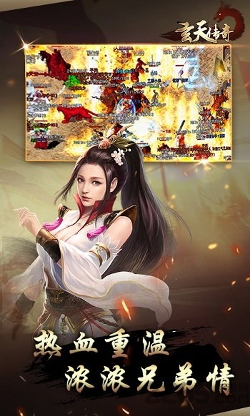 玄天传奇手游破解版