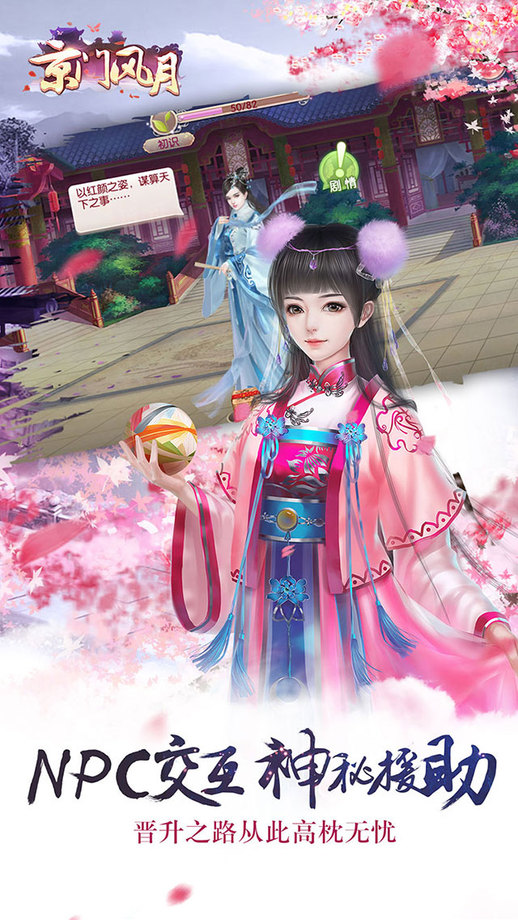 京门风月360手游 京门风月360手游