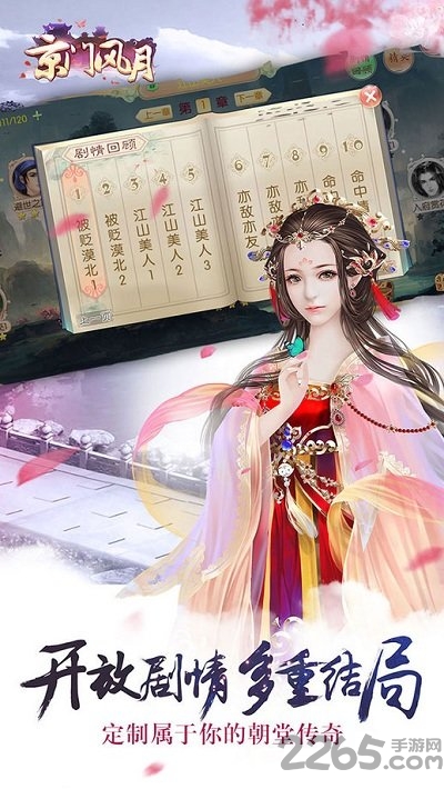 京门风月手游台服