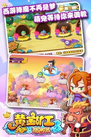黄金矿工萌西游无限仙玉版