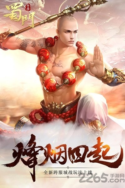 蜀门手游OPPO版本下载