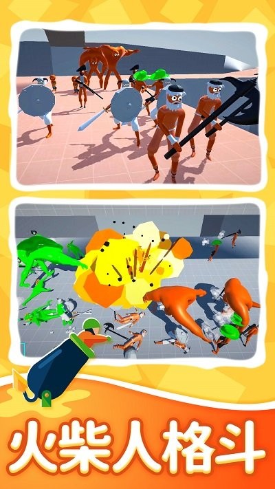 火柴人格斗求生手机版
