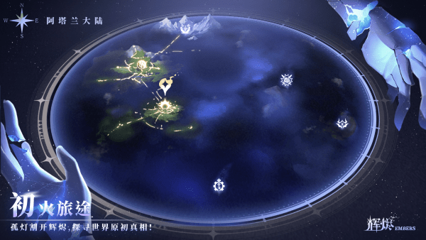 辉烬embers手游官方