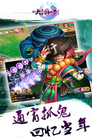 新大话仙剑正版