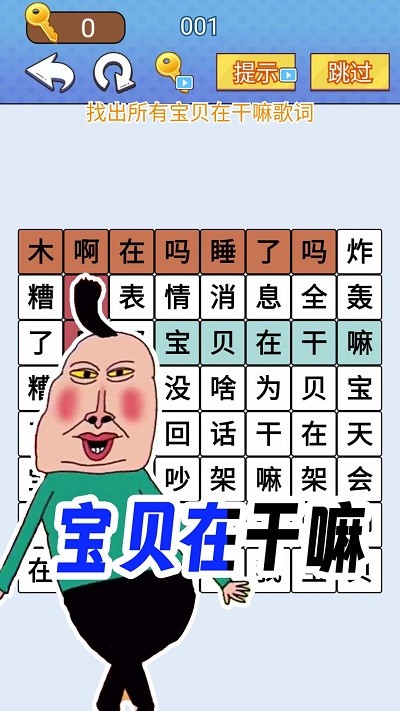 欢乐爆梗王游戏
