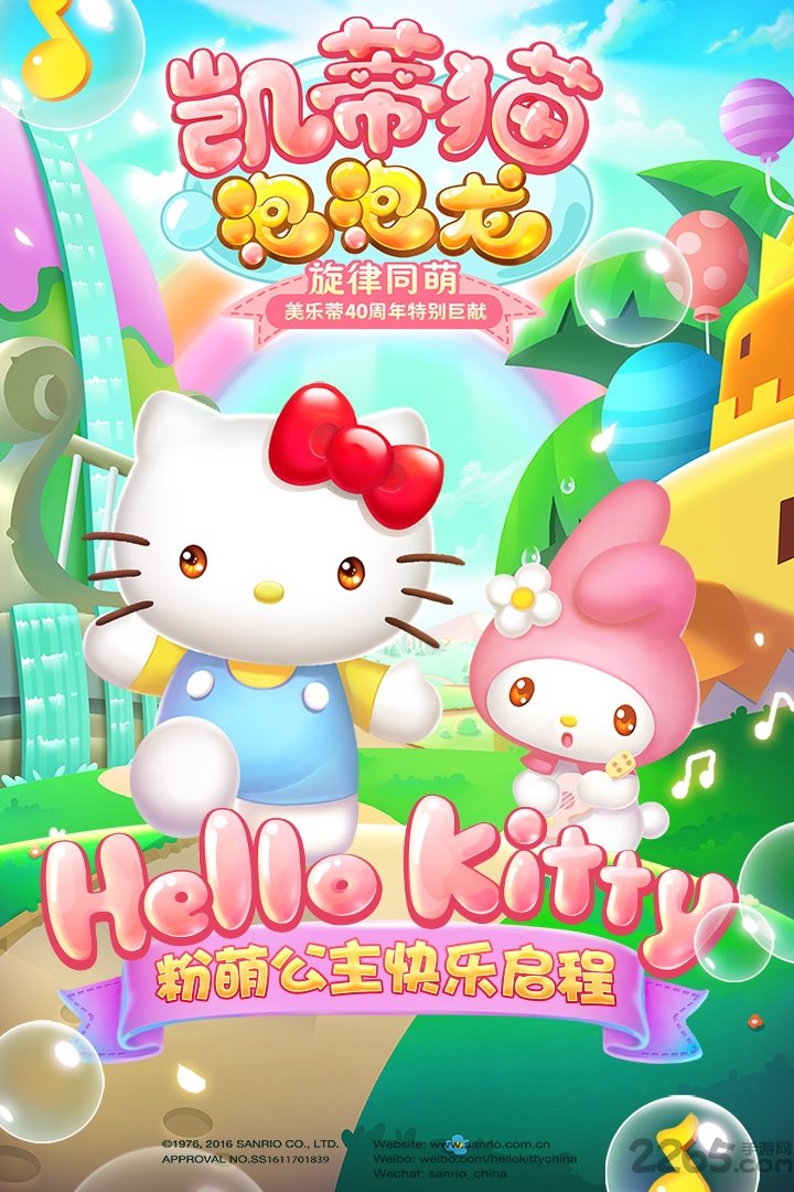 凯蒂猫泡泡龙内购破解版