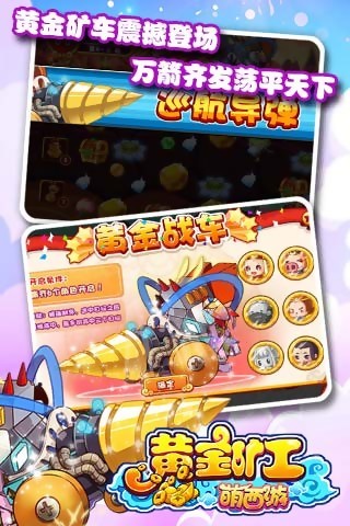 黄金矿工萌西游无限仙玉版