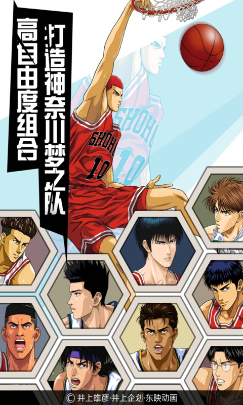 灌篮高手手游百度版