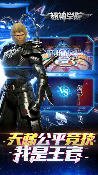 超神学院手游百度版
