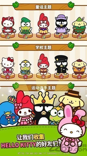 你好凯蒂猫的伙伴内购破解版