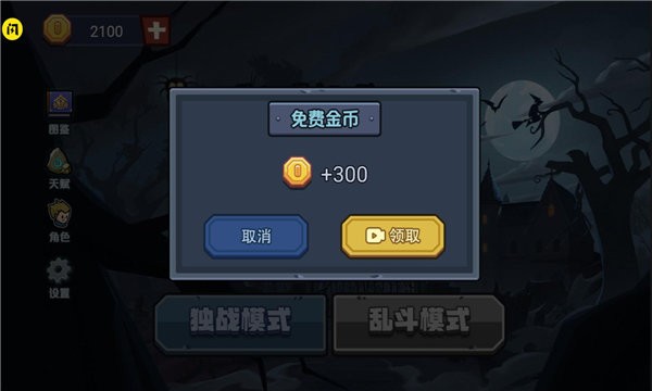 夜魔城割草手机版