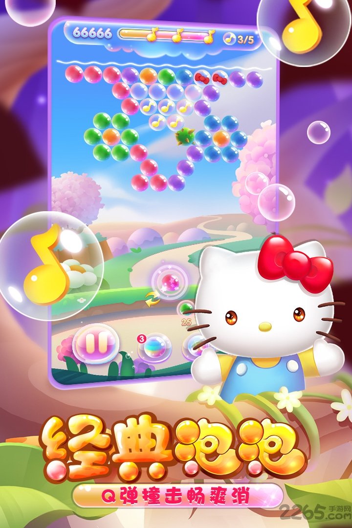 凯蒂猫泡泡龙内购破解版 凯蒂猫泡泡龙破解版下载