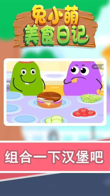 兔小萌美食日记游戏