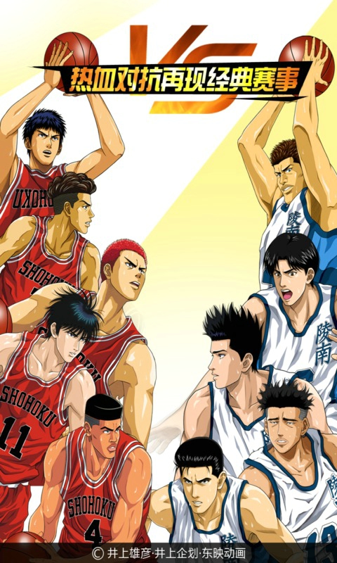 灌篮高手手游百度版