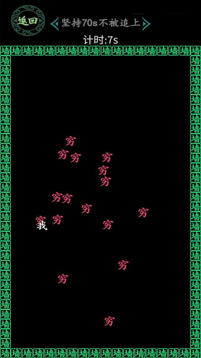 一冲到底逃离穷字手速挑战游戏