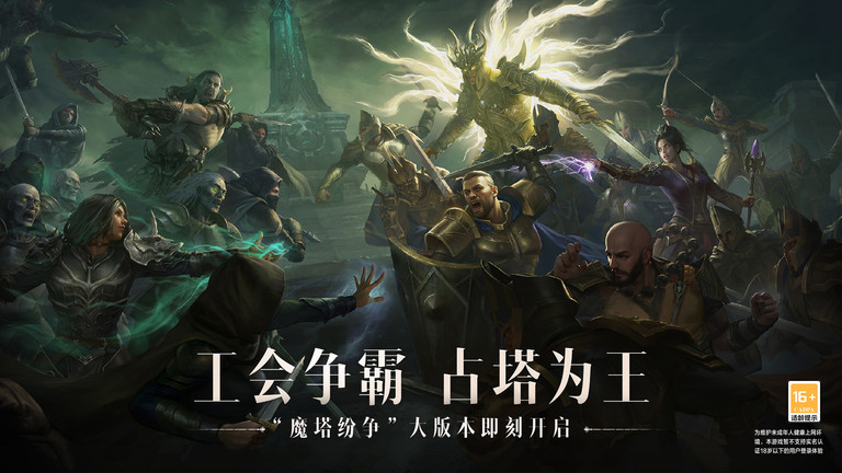 暗黑破坏神不朽国际服官方版