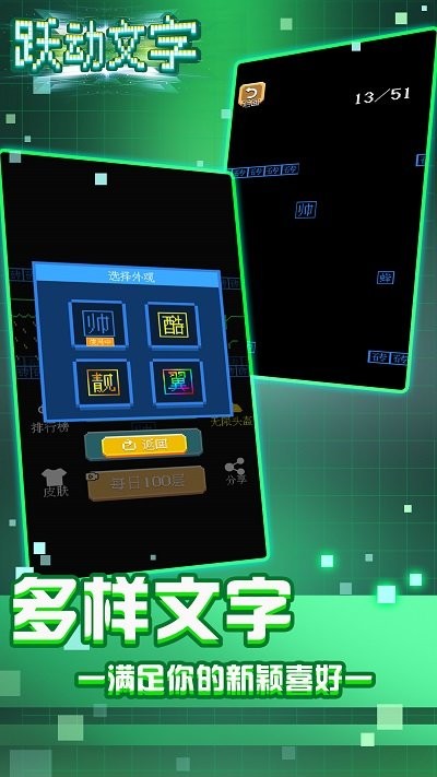 跃动文字跳一跳最新版