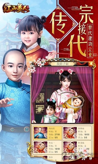 江山美人游戏果盘版