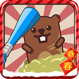 双人打地鼠破解版