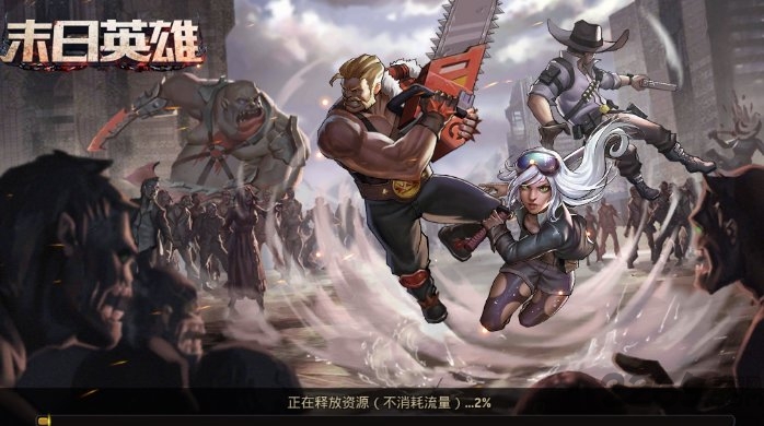 末日英雄游戏手机版