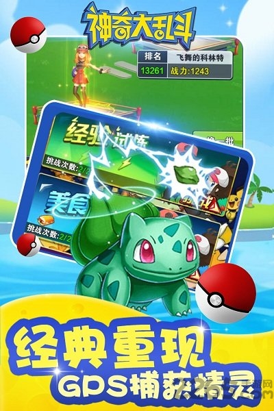 4399神奇大乱斗在线玩