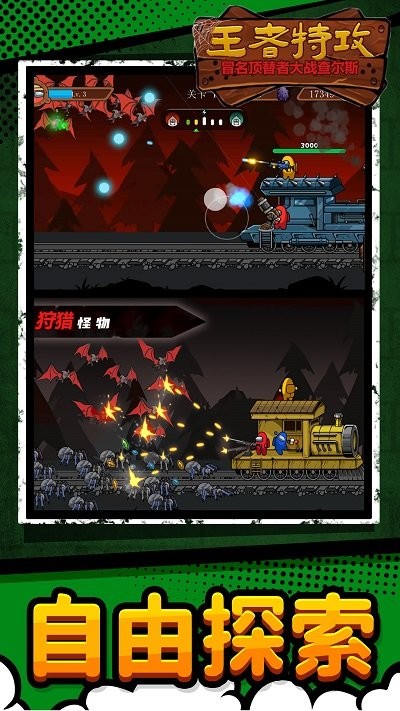 王者特攻手机版 王者特攻游戏下载