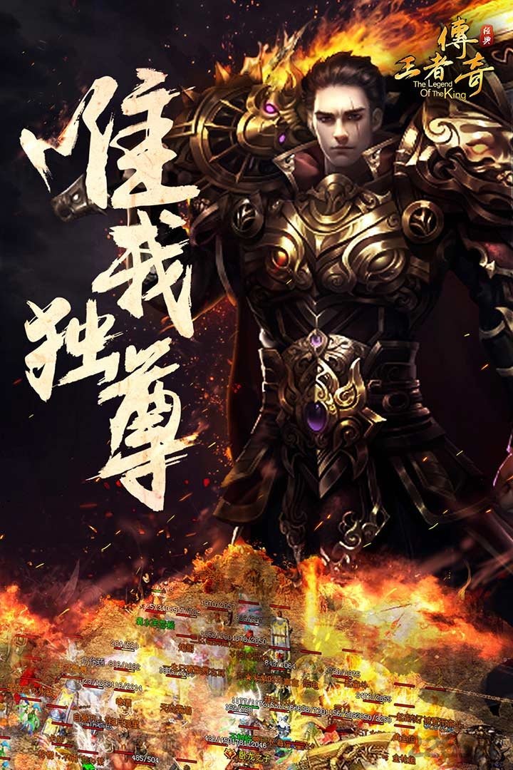 mg王者传奇手机版