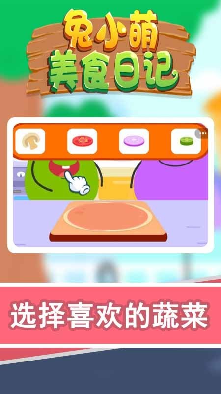 兔小萌美食日记游戏