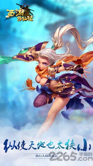 西游修仙记旧版下载