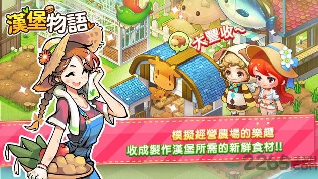 汉堡物语手机版