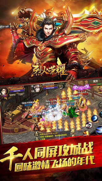 烈火荣耀手机版