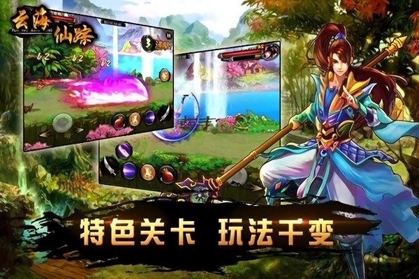 云海仙踪最新版