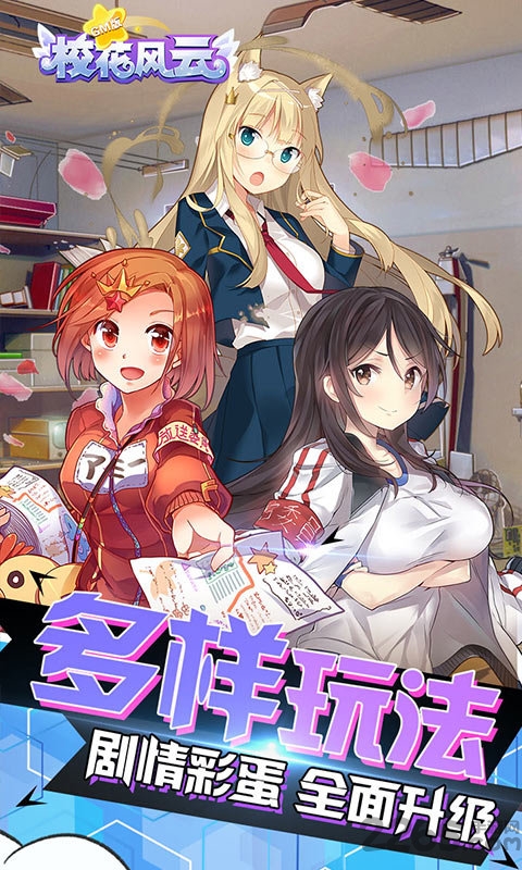 校花风云完整版 校花风云官方版