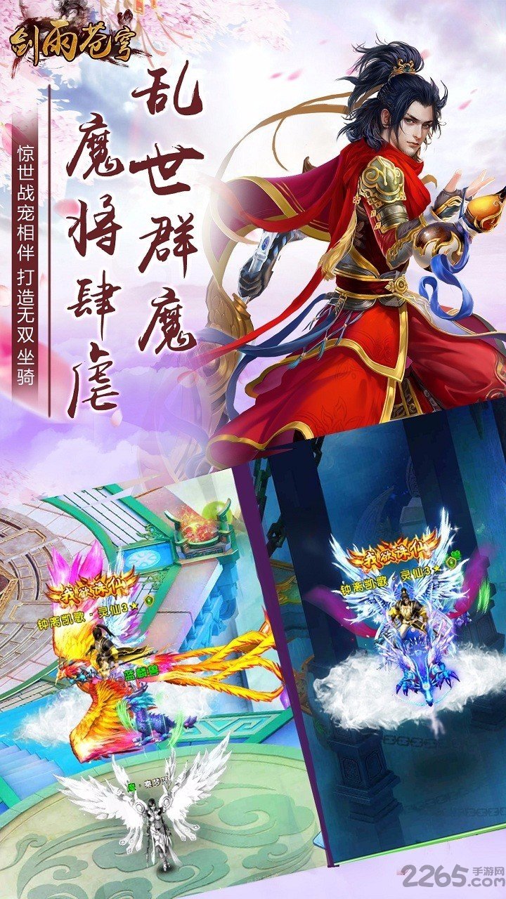 剑雨苍穹九游渠道版