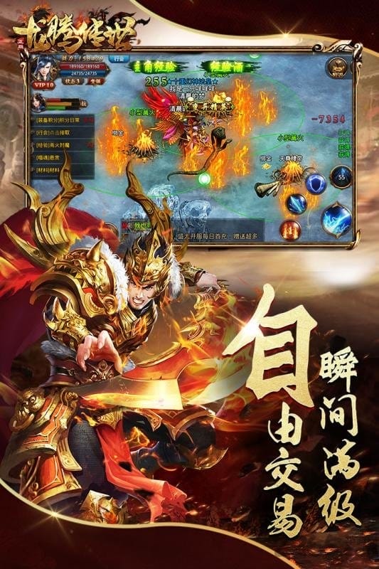 龙腾传世吴孟达代言周年庆版本